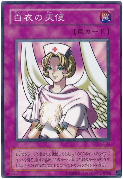 遊戯王 白衣の天使[第2期 は行][CA-23][ノーマル]