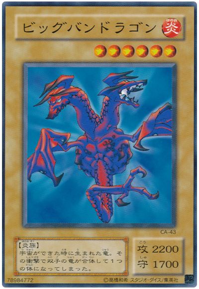 遊戯王 ビッグバンドラゴン[第2期 は行][CA-43][ノーマル]