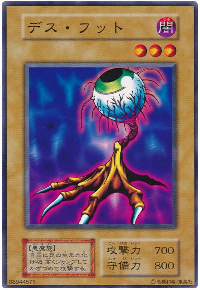 遊戯王 デス・フット[第1期 た行][ノーマル]