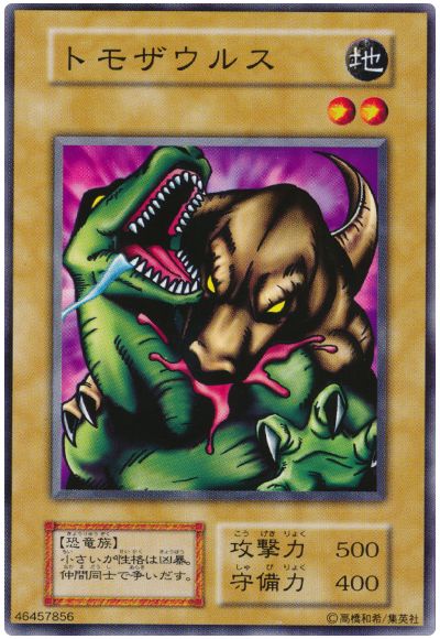 遊戯王 トモザウルス[第1期 た行][ノーマル]