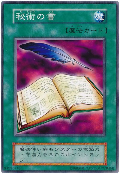 遊戯王 秘術の書[第1期 は行][ノーマル]