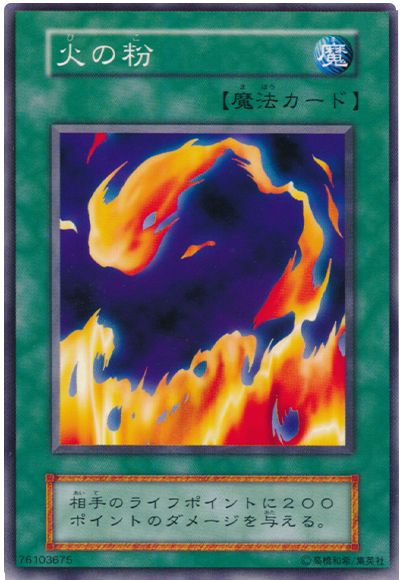 遊戯王 火の粉[第1期 は行][ノーマル]
