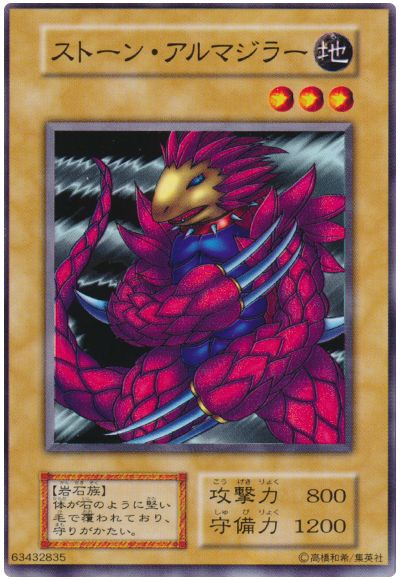 遊戯王 ストーン・アルマジラー[第1期 さ行][ノーマル]