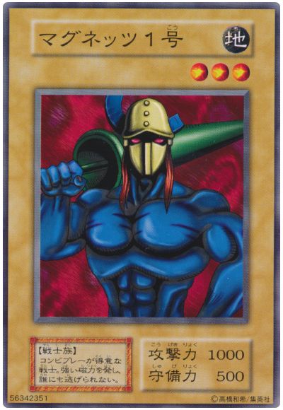 遊戯王 マグネッツ1号[第1期 ま行][ノーマル]