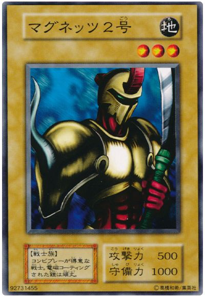 遊戯王 マグネッツ2号[第1期 ま行][ノーマル]
