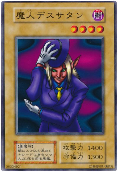 遊戯王 魔人デスサタン[第1期 ま行][ノーマル]