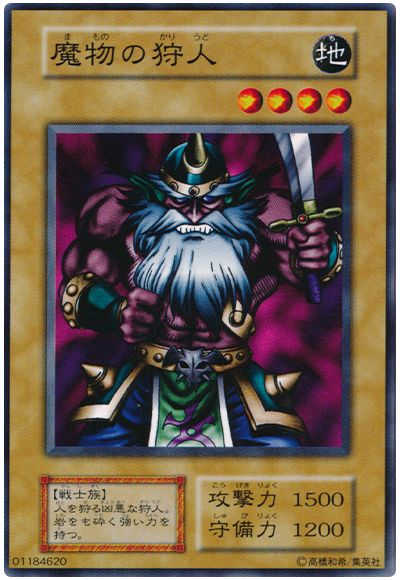 遊戯王 魔物の狩人[第1期 ま行][ノーマル]