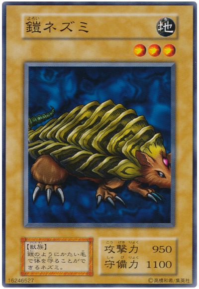 遊戯王 鎧ネズミ[第1期 や行][ノーマル]