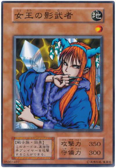 遊戯王 女王の影武者[第1期 さ行][ノーマル]