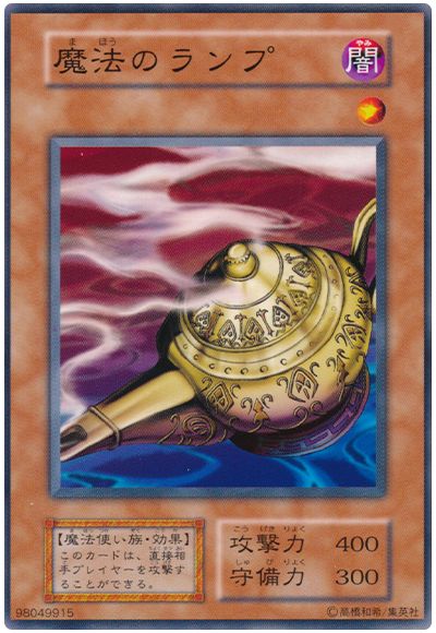 遊戯王 魔法のランプ[第1期 ま行][ノーマル]
