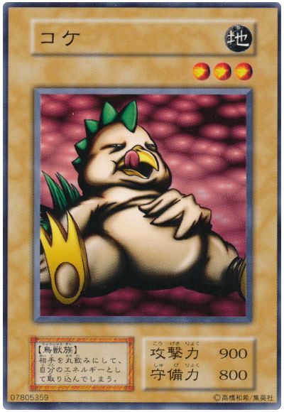 遊戯王 コケ[第1期 か行][ノーマル]