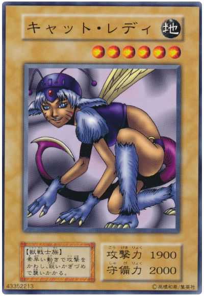 遊戯王 キャット・レディ[第1期 か行][ノーマル]