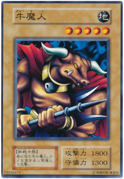 遊戯王 牛魔人[第1期 か行][ノーマル]