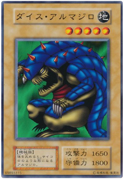遊戯王 ダイス・アルマジロ[第1期 た行][ノーマル]
