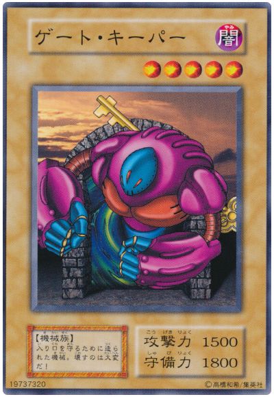 遊戯王 ゲート・キーパー[第1期 か行][ノーマル]