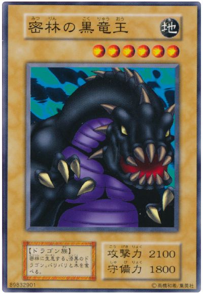 遊戯王 密林の黒竜王[第1期 ま行][ノーマル]
