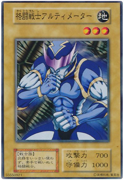 遊戯王 格闘戦士アルティメーター[第1期 か行][ノーマル]
