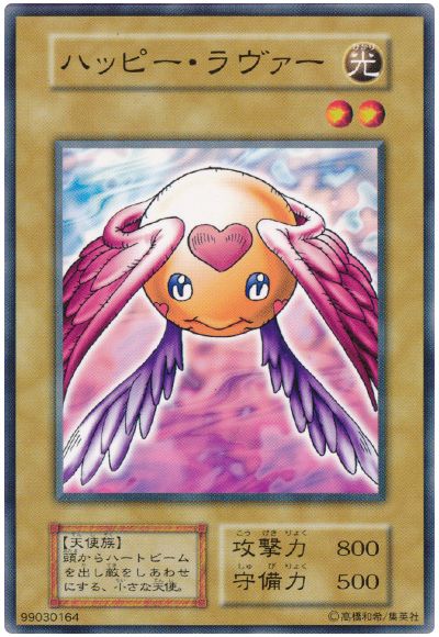 遊戯王 ハッピー・ラヴァー[第1期 は行][ノーマル]