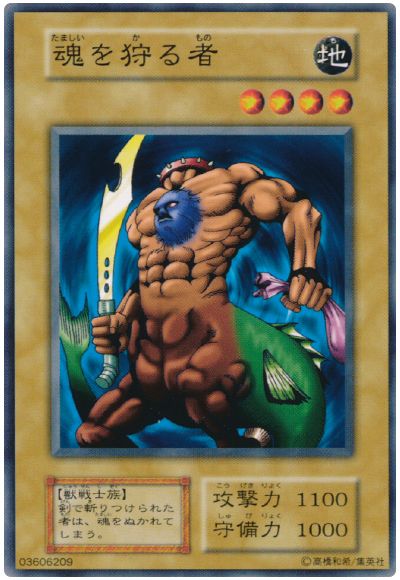 遊戯王 魂を狩る者[第1期 た行][ノーマル]