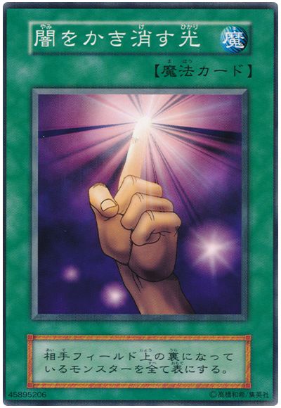遊戯王 闇をかき消す光[第1期 や行][ノーマル]