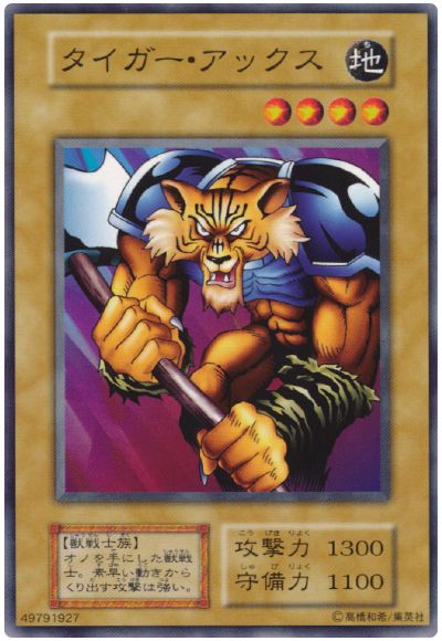 遊戯王 タイガー・アックス[第1期 た行][ノーマル]