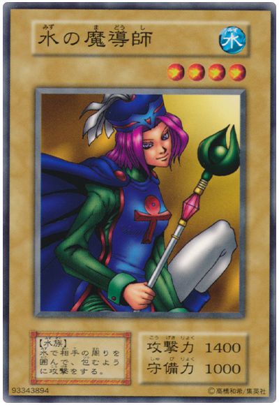 遊戯王 水の魔導師[第1期 ま行][ノーマル]