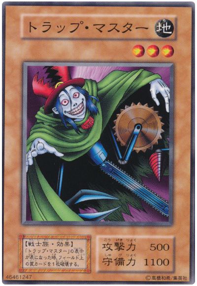 遊戯王 トラップ・マスター[第1期 た行][ノーマル]
