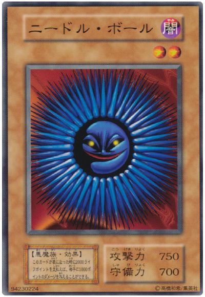 遊戯王 ニードル・ボール[第1期 な行][ノーマル]
