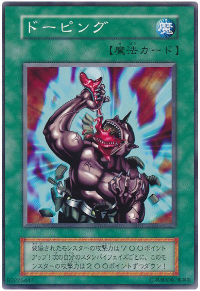遊戯王 ドーピング[第1期 た行][ノーマル]