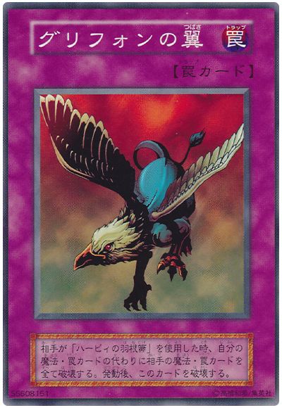 遊戯王 グリフォンの翼[第1期 か行][ノーマル]