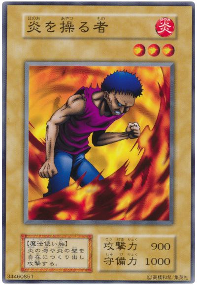 遊戯王 炎を操る者[第1期 は行][ノーマル]