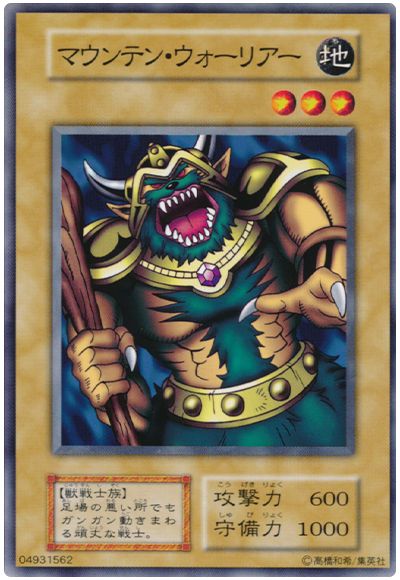 遊戯王 マウンテン・ウォーリアー[第1期 ま行][ノーマル]