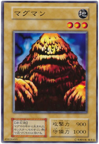 遊戯王 マグマン[第1期 ま行][ノーマル]