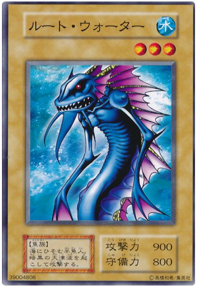 遊戯王 ルート・ウォーター[第1期 ら行][ノーマル]