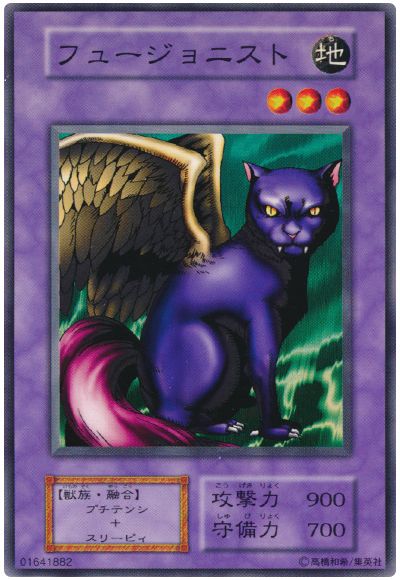 遊戯王 フュージョニスト[第1期 は行][ノーマル]