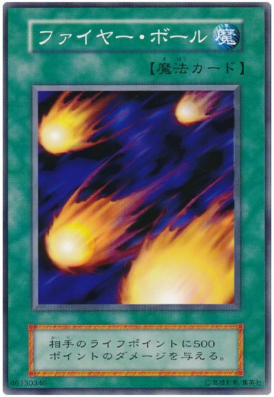 遊戯王 ファイヤー・ボール[第1期 は行][ノーマル]
