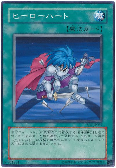 遊戯王 ヒーローハート[SOI][SOI-JP037][ノーマル]