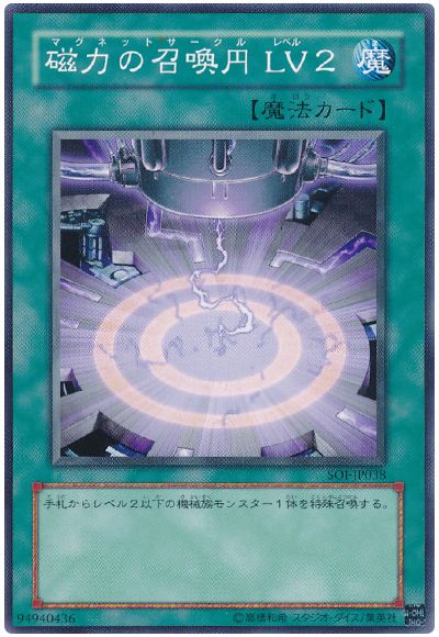 遊戯王 磁力の召喚円 LV2[SOI][SOI-JP038][ノーマル]