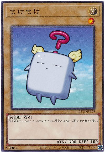 遊戯王 もけもけ[22TP][22TP-JP203][ノーマル]