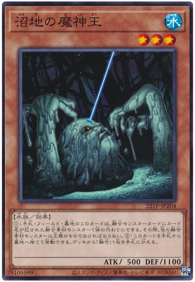 遊戯王 沼地の魔神王[22TP][22TP-JP204][ノーマル]