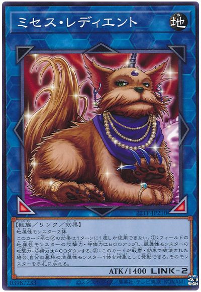 遊戯王 ミセス・レディエント[22TP][22TP-JP210][ノーマル]