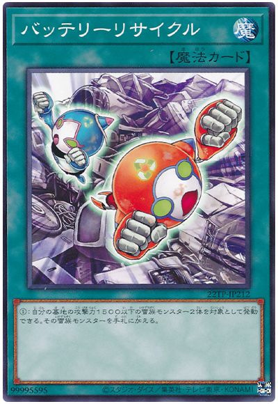 遊戯王 バッテリーリサイクル[22TP][22TP-JP212][ノーマル]