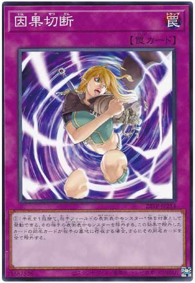 遊戯王 因果切断[22TP][22TP-JP214][ノーマル]