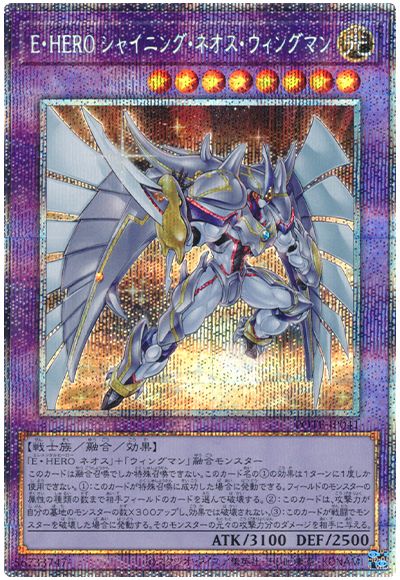 遊戯王 E・HERO シャイニング・ネオス・ウィングマン[POTE][POTE-JP041][プリシク]