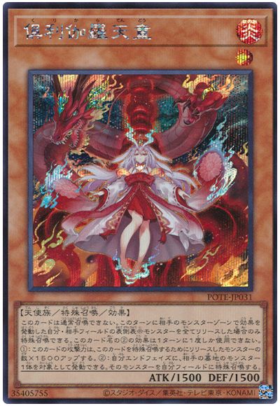 遊戯王 倶利伽羅天童[POTE][POTE-JP031][シク]