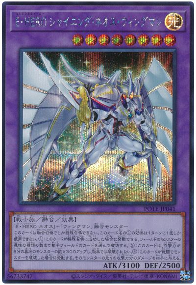 遊戯王 E・HERO シャイニング・ネオス・ウィングマン[POTE][POTE-JP041][シク]