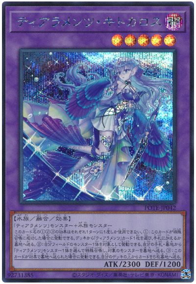 遊戯王 ティアラメンツ・キトカロス[POTE][POTE-JP042][シク]
