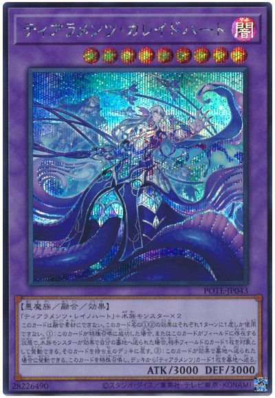 遊戯王 ティアラメンツ・カレイドハート[POTE][POTE-JP043][シク]