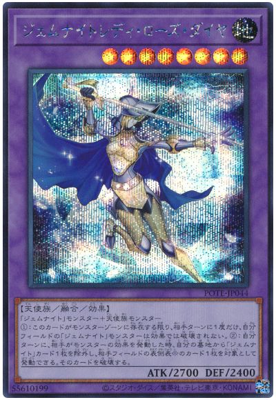 遊戯王 ジェムナイトレディ・ローズ・ダイヤ[POTE][POTE-JP044][シク]