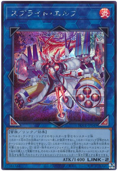 遊戯王 スプライト・エルフ[POTE][POTE-JP049][シク]